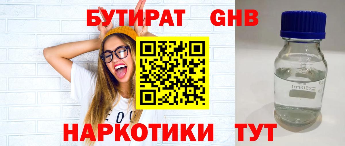 БУТИРАТ BDO 33% Тверь