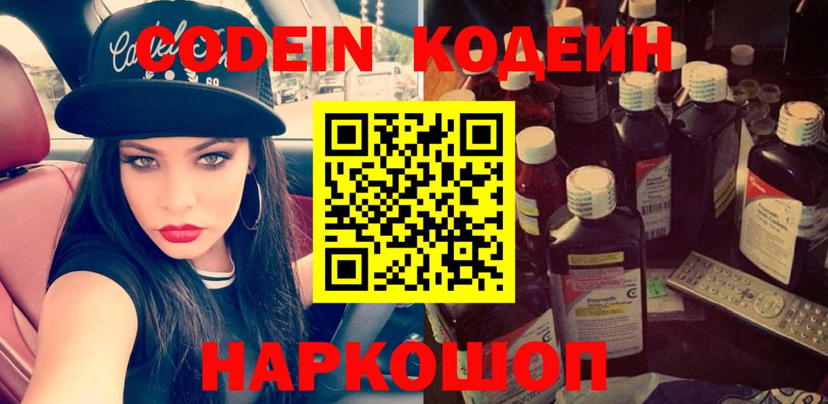 Кодеиновый сироп Lean Purple Drank Тверь