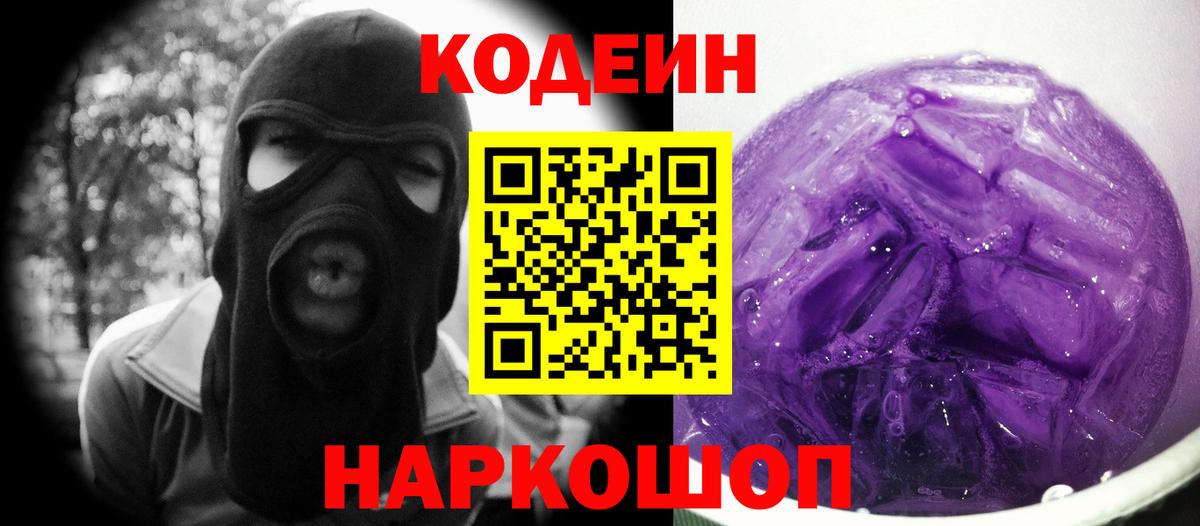Тверь  Кодеин Purple Drank  Вход с VPN 