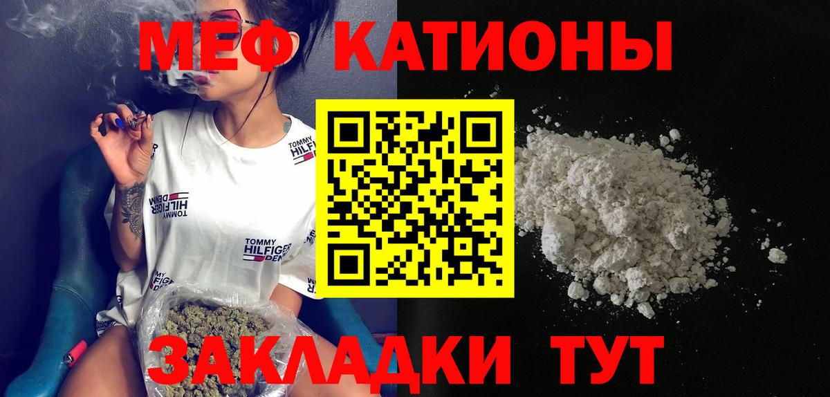 МЕФ кристаллы Тверь
