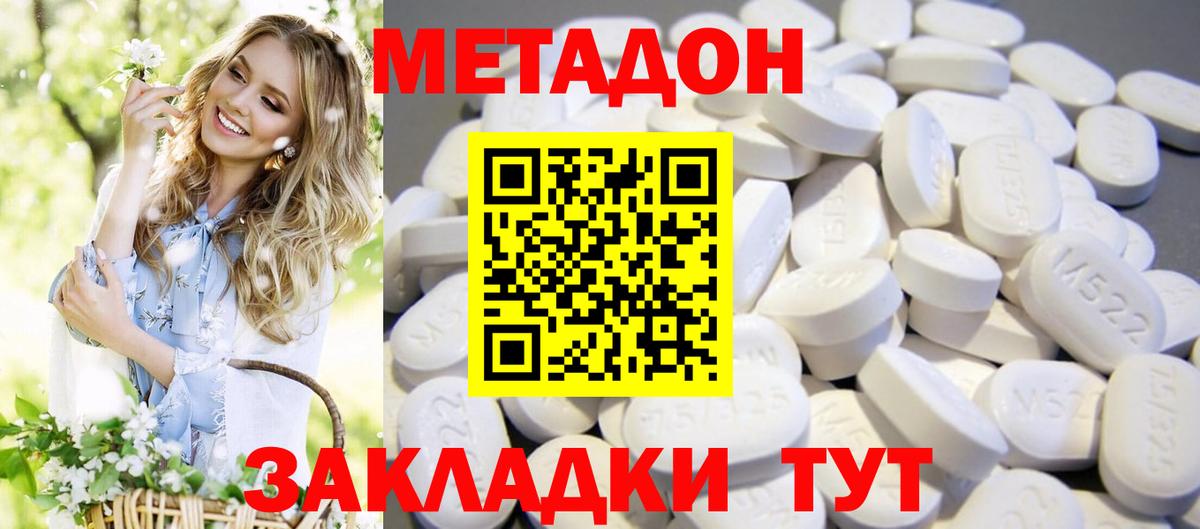МЕТАДОН methadone  МЕТАДОН methadone  Тверь  Вход с VPN 