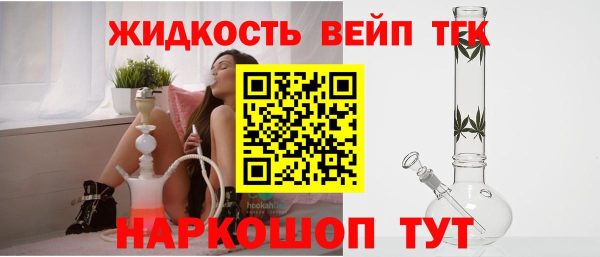 Дистиллят ТГК вейп с тгк Тверь